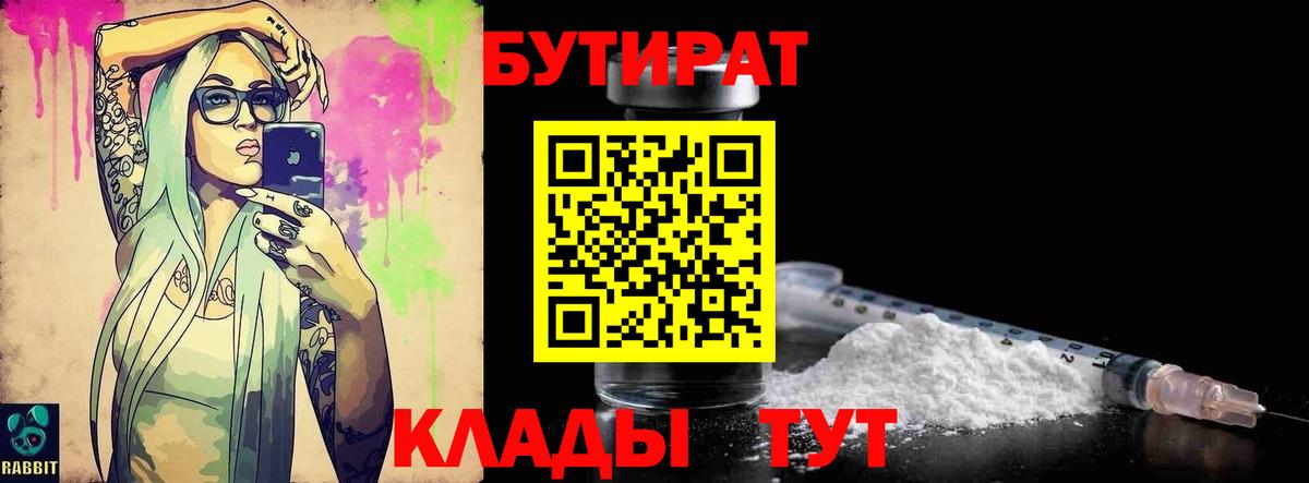 Бутират Butirat  Вход с VPN  Ревда 