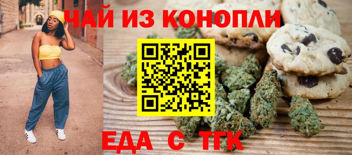 Еда ТГК марихуана  Вход с VPN  Ревда 