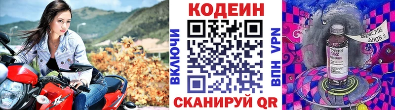 Codein напиток Lean (лин)  Ревда 