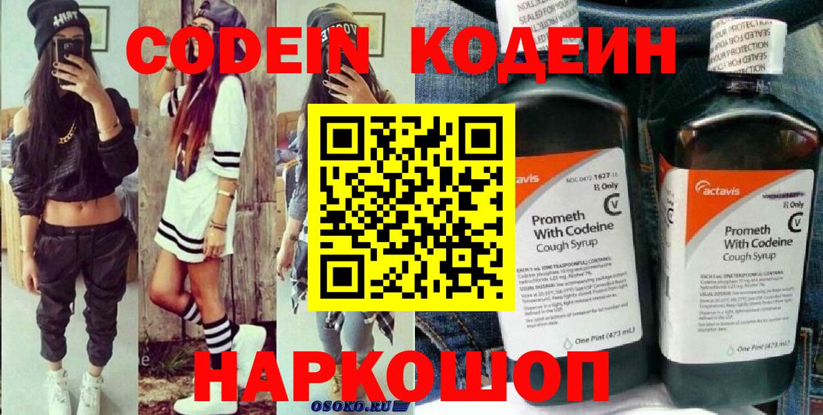 Кодеиновый сироп Lean напиток Lean (лин)  Codein Purple Drank  Ревда  Вход с VPN 