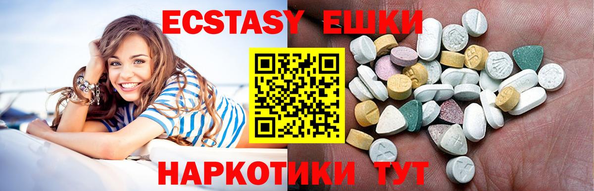 ЭКСТАЗИ ешки Ревда