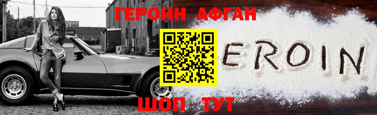 Героин герыч Ревда