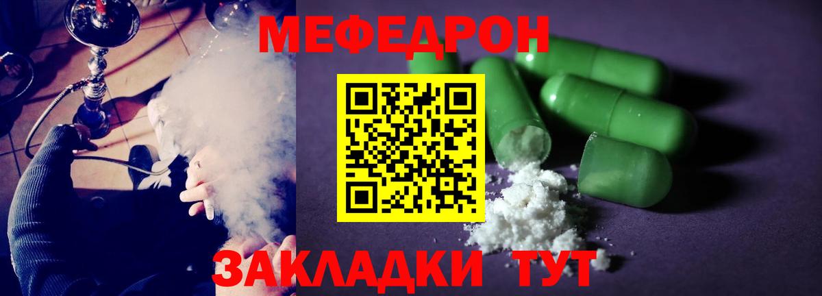 МЕФ мяу мяу  Вход с VPN  МЯУ-МЯУ  Ревда  Мефедрон кристаллы 