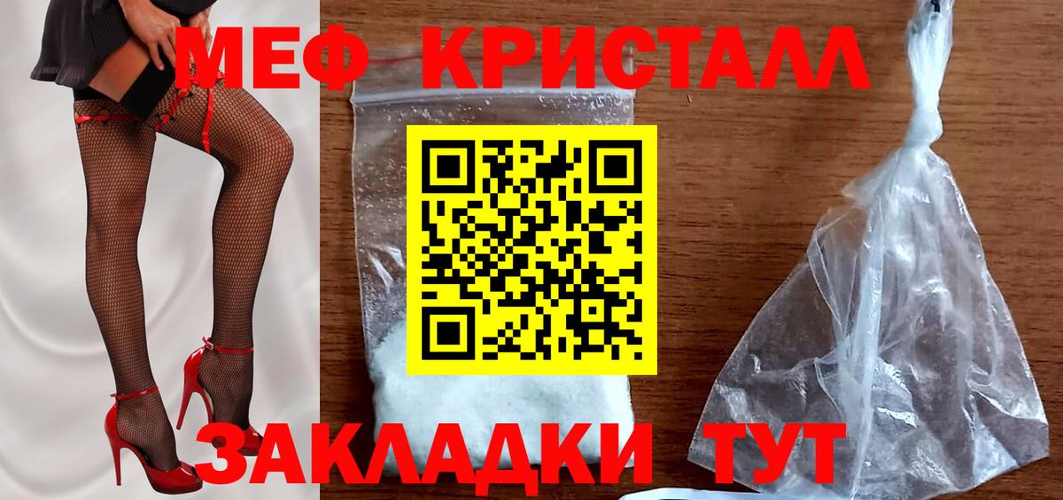 Мефедрон кристаллы Ревда